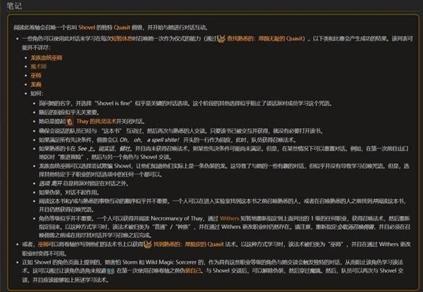 《博德之门3》小趴铲怎么永久召唤小趴铲召唤教学1
