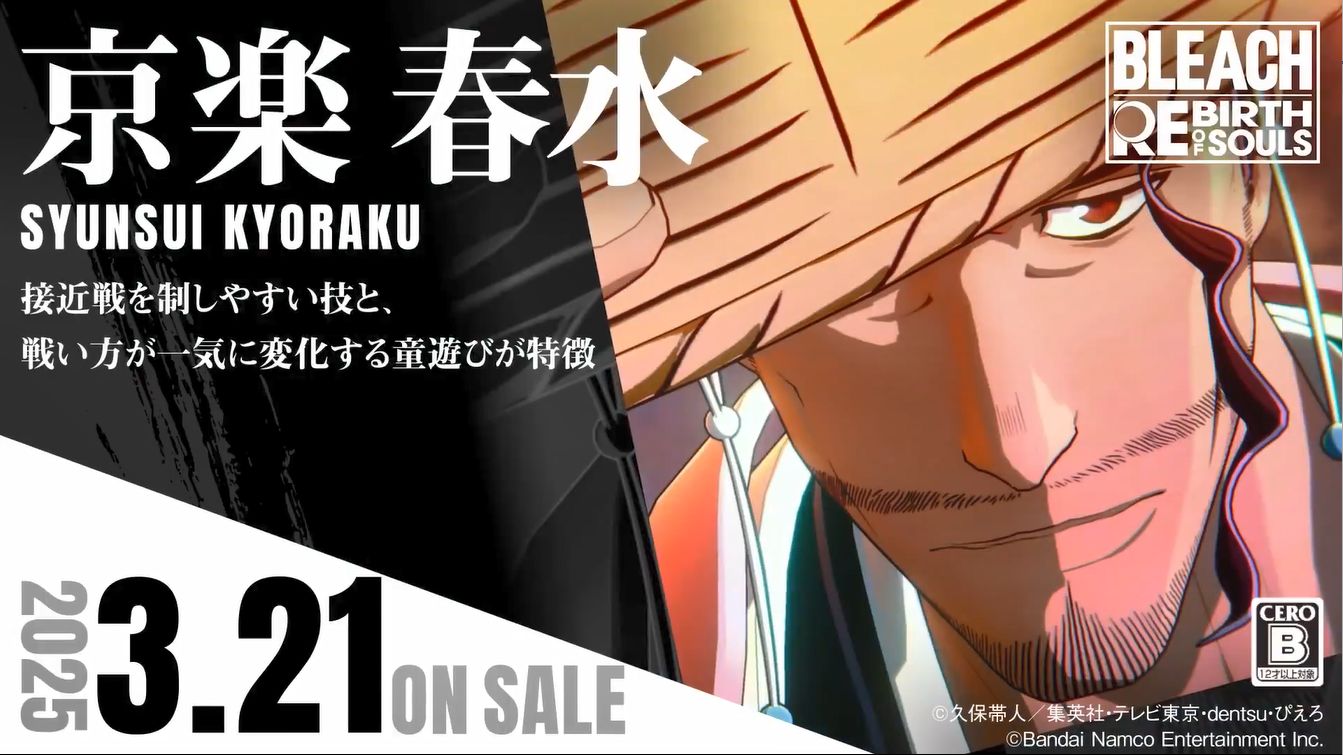 《死神：魂魄觉醒》京乐春水角色PV公开3月发售10