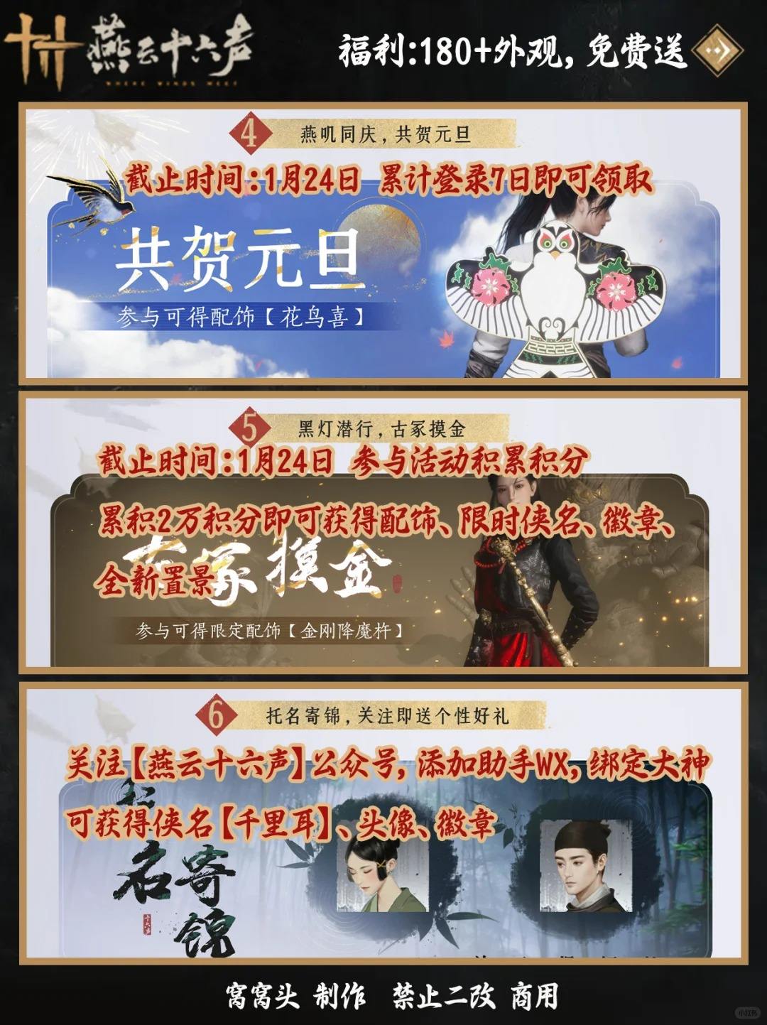 《燕云十六声》手游开服礼包大全手游公测福利有哪些9