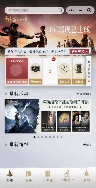 《燕云十六声》手游开服礼包大全手游公测福利有哪些6