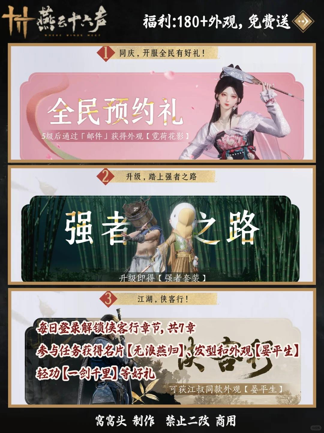 《燕云十六声》手游开服礼包大全手游公测福利有哪些8