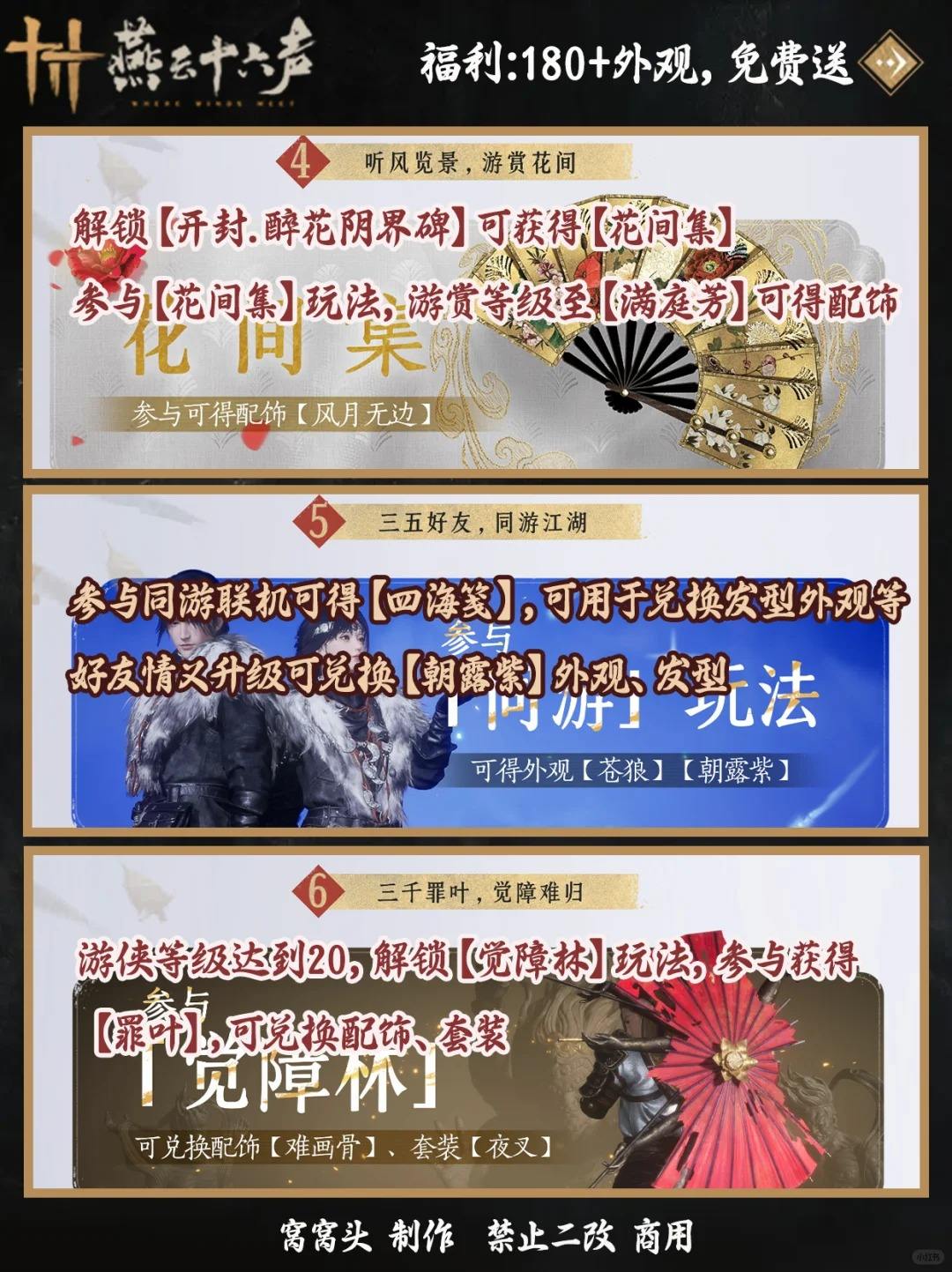 《燕云十六声》手游开服礼包大全手游公测福利有哪些11