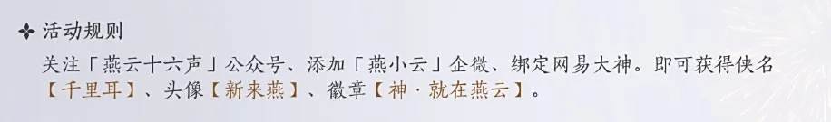 《燕云十六声》移动端公测兑换码手游公测兑换码有哪些3