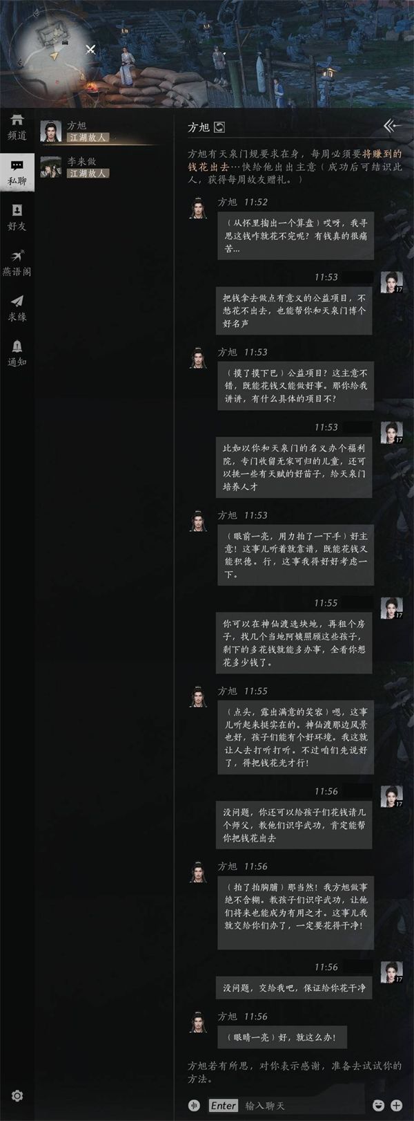 《燕云十六声》方旭好感度对话选择3