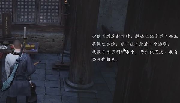 《燕云十六声》手游鲁墨之辩见闻任务流程6