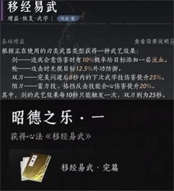《燕云十六声》陌刀心法搭配指南-怎么搭配陌刀心法4