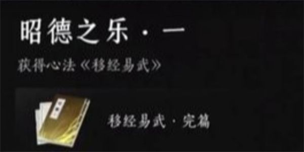 《燕云十六声》陌刀心法搭配指南-怎么搭配陌刀心法1