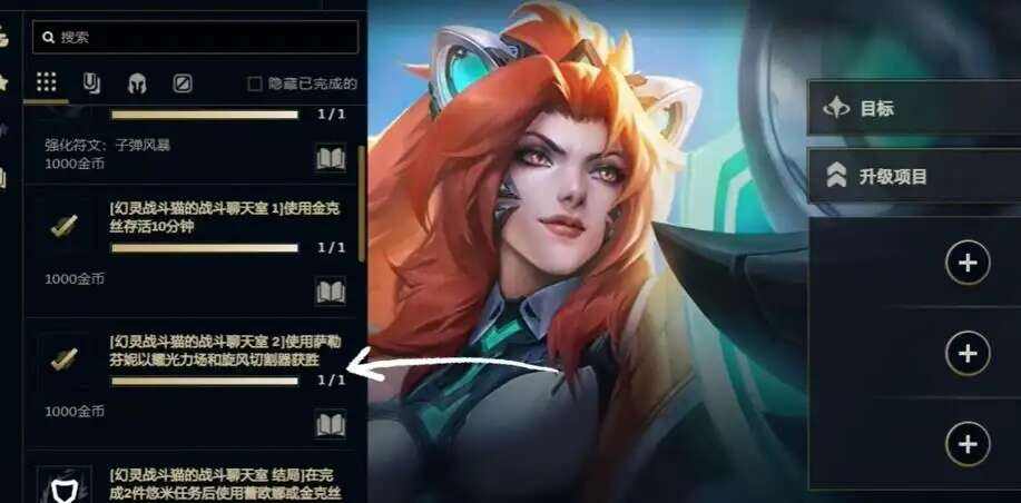 《英雄联盟》无尽狂潮幻灵战斗猫聊天室任务通关方法2