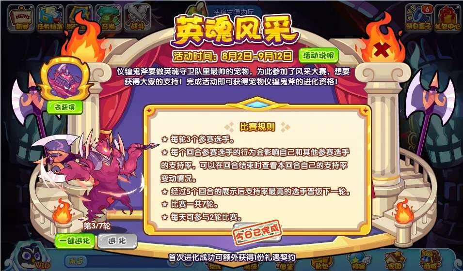 《洛克王国》英魂风采活动怎么玩英魂风采活动攻略1