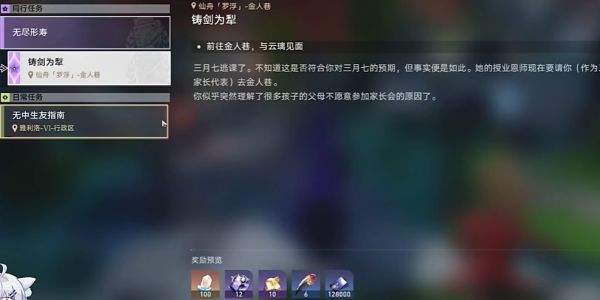 《崩坏星穹铁道》2.4版本新任务铸剑为犁怎么完成1