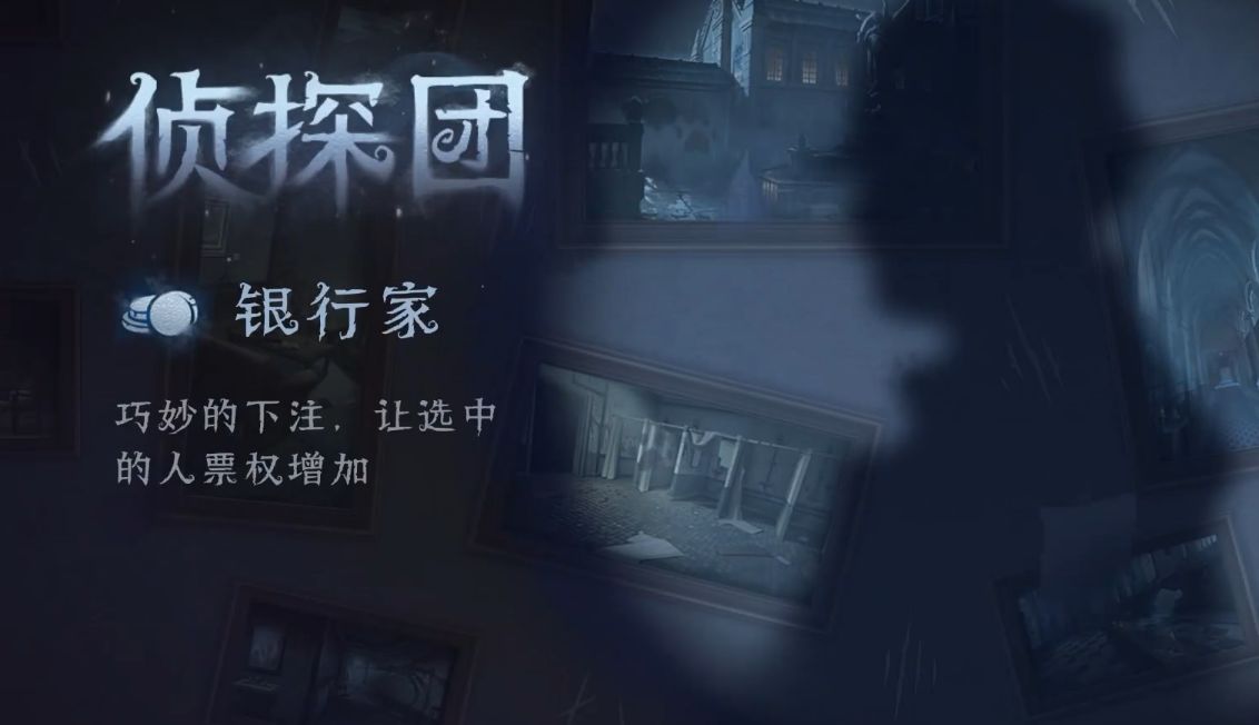 《第五人格》模仿者游戏玩法攻略新模式模仿者游戏应该怎么玩6