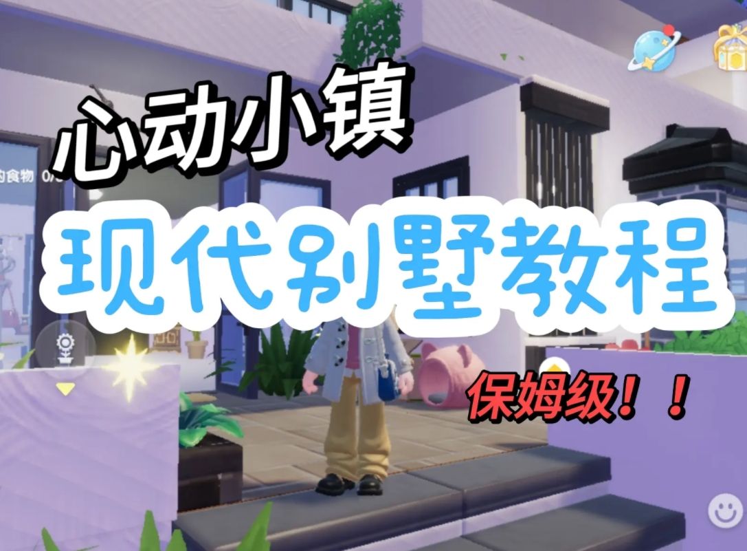 《心动小镇》好看的房子设计大全18