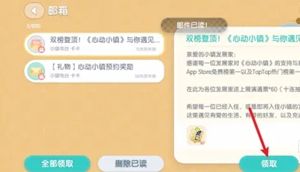 《心动小镇》展演通票如何获得展演通票获取方法3