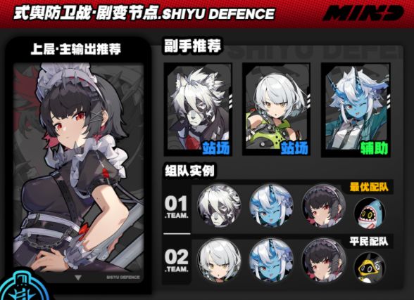 《绝区零》式舆防卫战剧变节点第7层打法攻略2