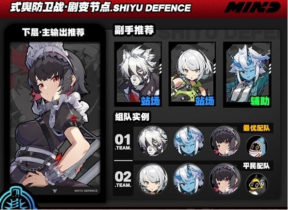 《绝区零》式舆防卫战剧变节点第6层速通攻略4