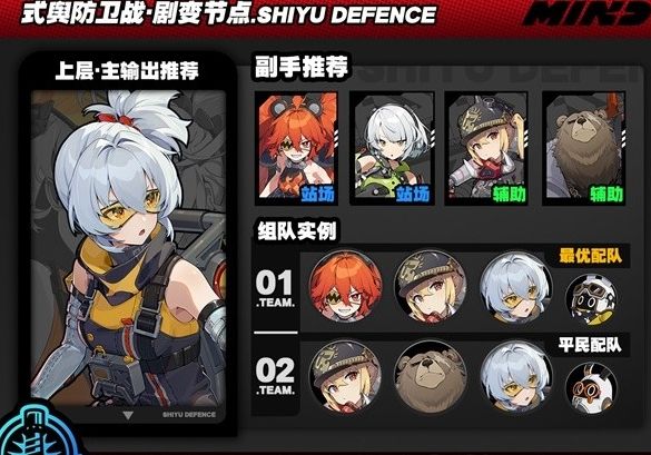 《绝区零》式舆防卫战剧变节点第5层速通攻略4