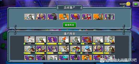 《植物大战僵尸》双人对决僵尸阵容组合攻略1