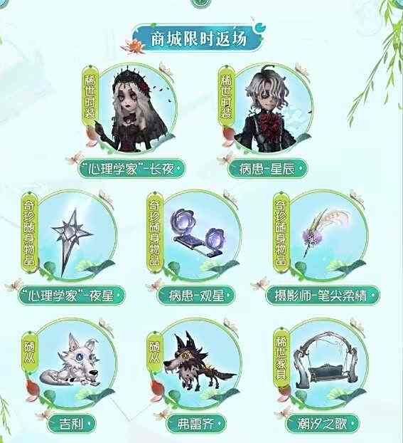 《第五人格》梦境邀约怎么玩梦境邀约主题活动攻略2