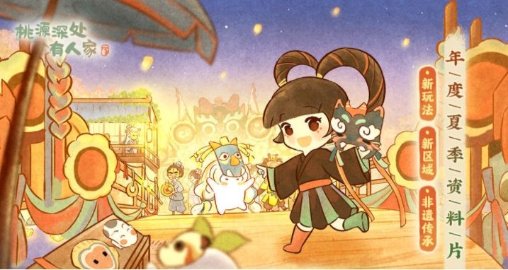 《桃源深处有人家》夏夜庙会中元寄思活动怎么玩夏夜庙会活动玩法攻略1