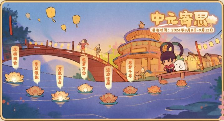 《桃源深处有人家》夏夜庙会中元寄思活动怎么玩夏夜庙会活动玩法攻略2