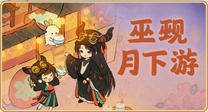 《桃源深处有人家》夏夜庙会中元寄思活动怎么玩夏夜庙会活动玩法攻略6