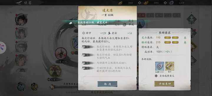 《墨剑江湖》散功怎么玩散攻小技巧攻略2