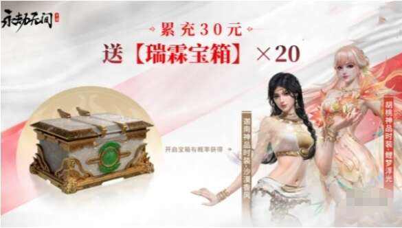 《永劫无间手游》瑞霖宝箱怎么获得瑞霖宝箱获取方法一览3