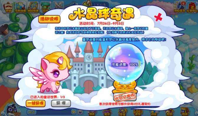 《洛克王国》水晶球奇遇活动怎么玩水晶球奇遇活动通关攻略1