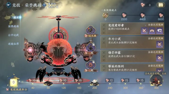 《逆水寒手游》玄机万变荣誉挑战活动玩法一览4
