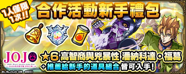 《怪物弹珠》联动《JOJO》，角色集结点燃游戏热情3
