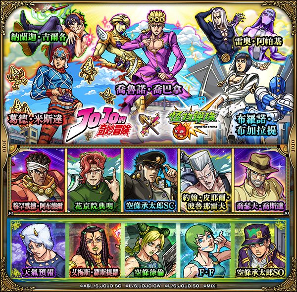 《怪物弹珠》联动《JOJO》，角色集结点燃游戏热情2