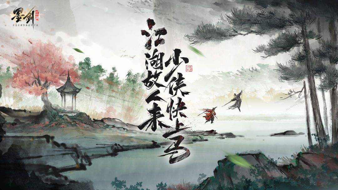 《墨剑江湖》零氪流派推荐平民流派选择攻略1