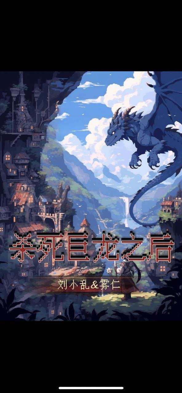 《百变大侦探》杀死巨龙的凶手是谁杀死巨龙之后剧本杀答案解析1