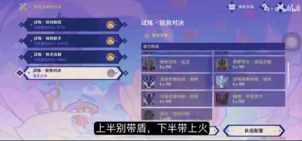《原神》星轨王国的试炼其四阵容打法攻略2