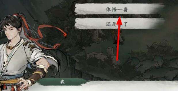《墨剑江湖》无名墓碑任务怎么做无名墓碑任务完成攻略2