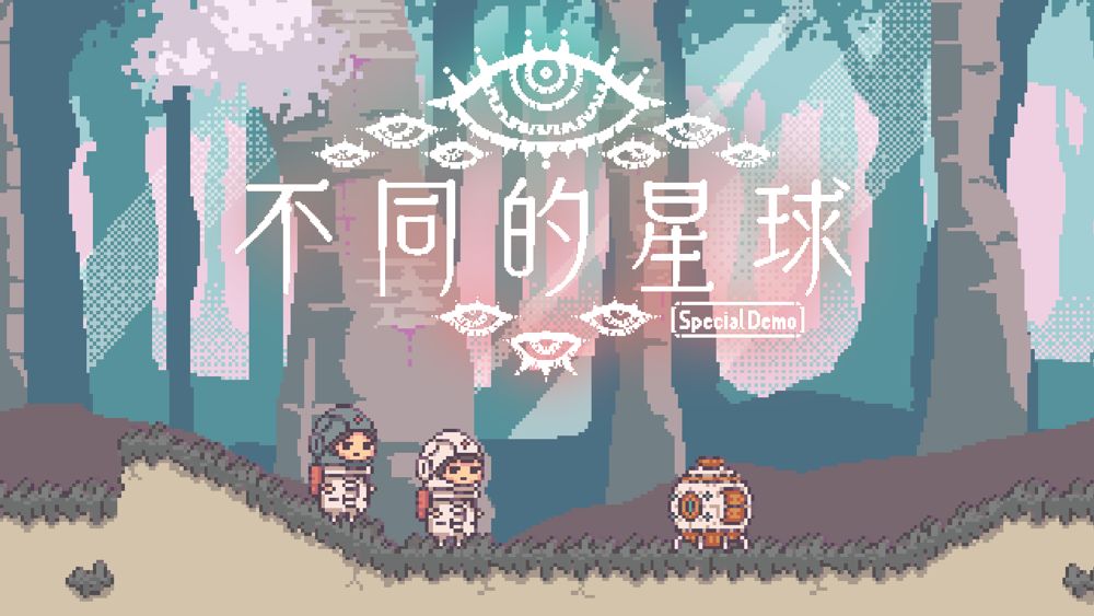 《不同的星球》体验版登陆Steam全新的故事体验1