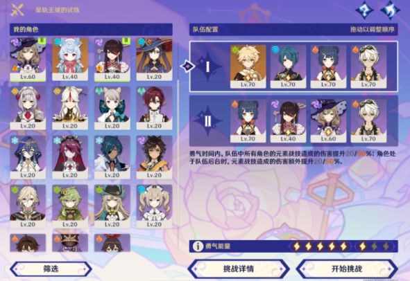 《原神》星轨王国的试炼其二通关阵容推荐2