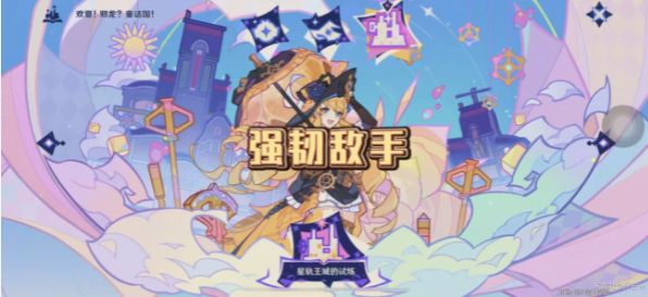 《原神》星轨王国的试炼其二通关阵容推荐1