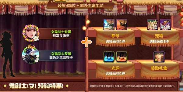 《dnf手游》夏日套和导师套哪个好夏日套和导师套区别对比推荐3