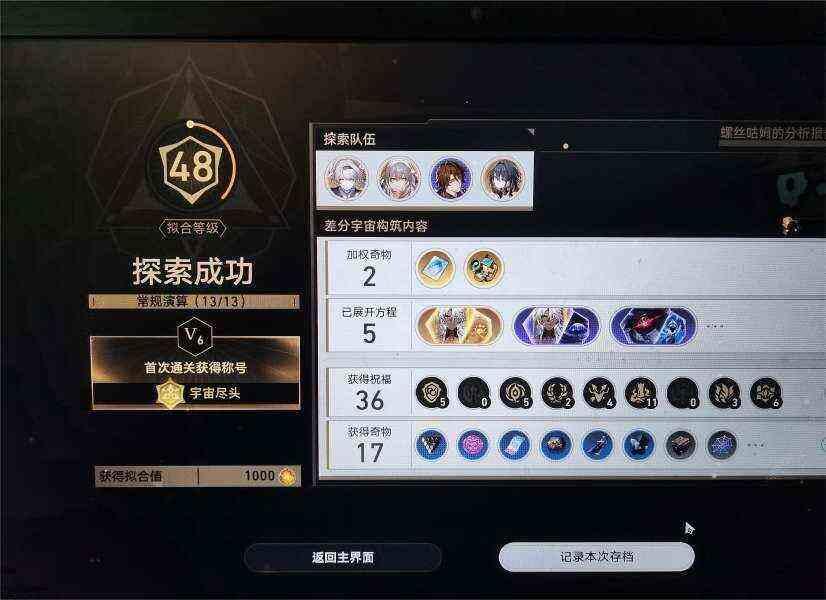 《崩坏星穹铁道》差分宇宙V6怎么打00协议6打法攻略1