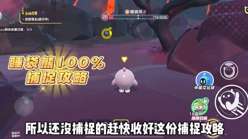 《蛋仔派对》睡袋熊捕捉攻略艾比图鉴任务册第八章怎么过2