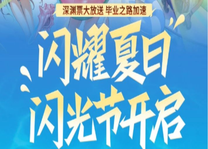《dnf手游》闪光节活动入口《dnf手游》闪光节活动攻略1