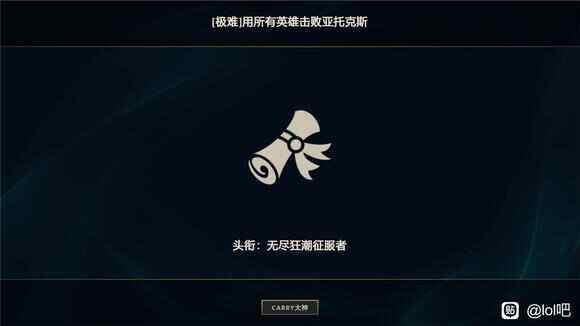 《英雄联盟》无尽狂潮萨勒芬妮极难剑魔三星攻略2