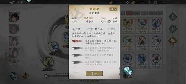 《墨剑江湖》峨眉剑怎么搭配技能峨眉剑技能搭配攻略1