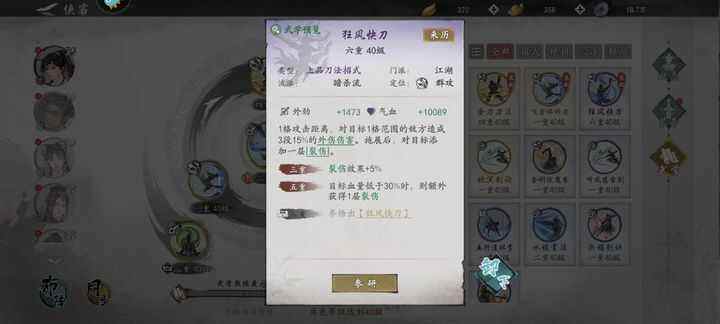 《墨剑江湖》峨眉剑怎么搭配技能峨眉剑技能搭配攻略2