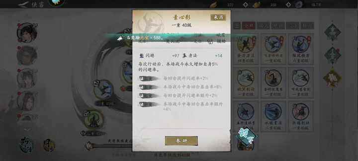 《墨剑江湖》峨眉剑怎么搭配技能峨眉剑技能搭配攻略3
