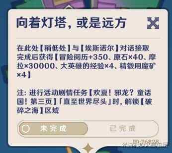 《原神》破碎之海西侧浮空岛上的隐藏宝箱收集攻略4
