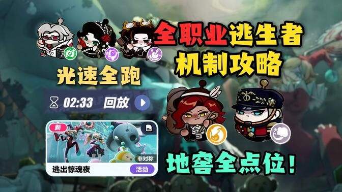 《第五人格》逃出惊魂夜全地窖点位统计1