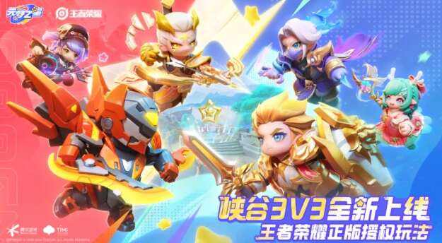 《元梦之星》峡谷3v3模式怎么玩峡谷3v3模式玩法介绍1