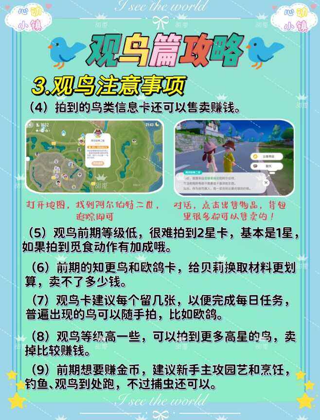 《心动小镇》观鸟爱好解锁攻略5